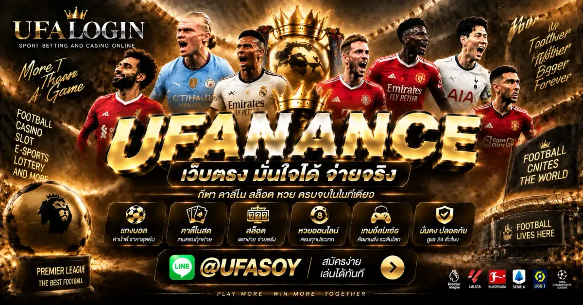 ภาพปก UFANANCE ทางเข้า เว็บตรง สมัครง่าย รองรับมือถือ